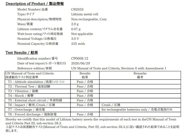 松下紐扣電池UN38.3測(cè)試報(bào)告是什么(圖1)